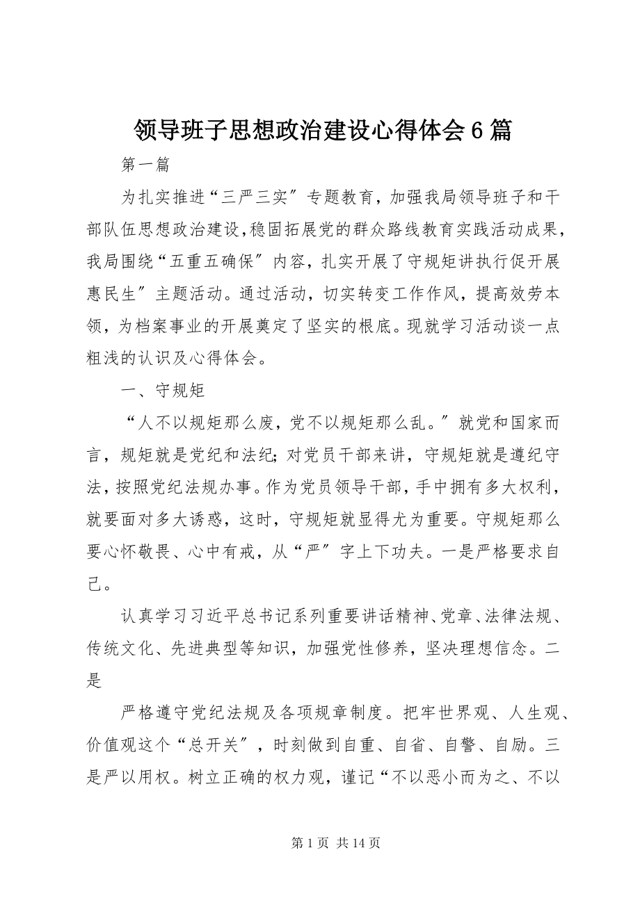 2023年领导班子思想政治建设心得体会6篇.docx_第1页