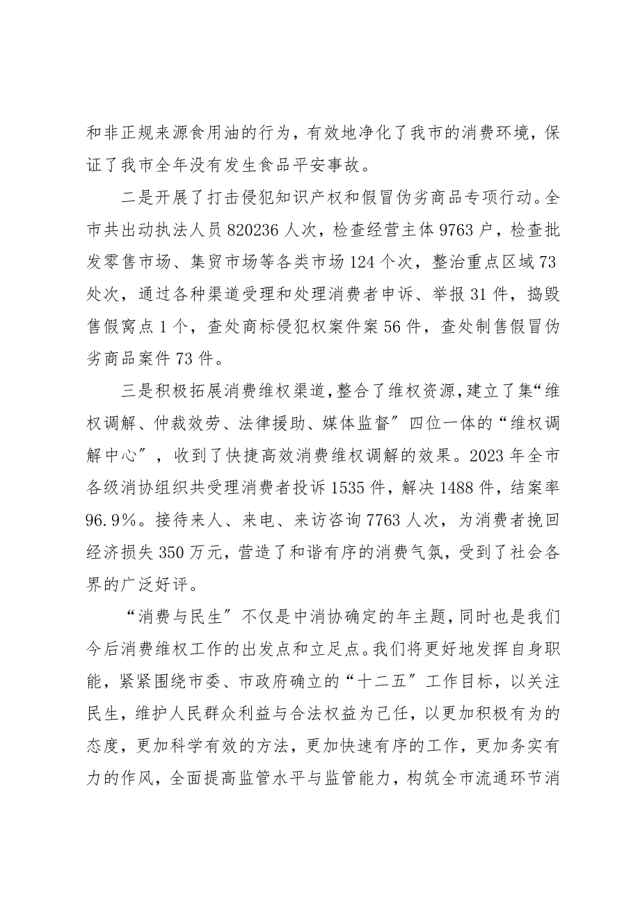 2023年xx315活动启动仪式致辞新编.docx_第2页