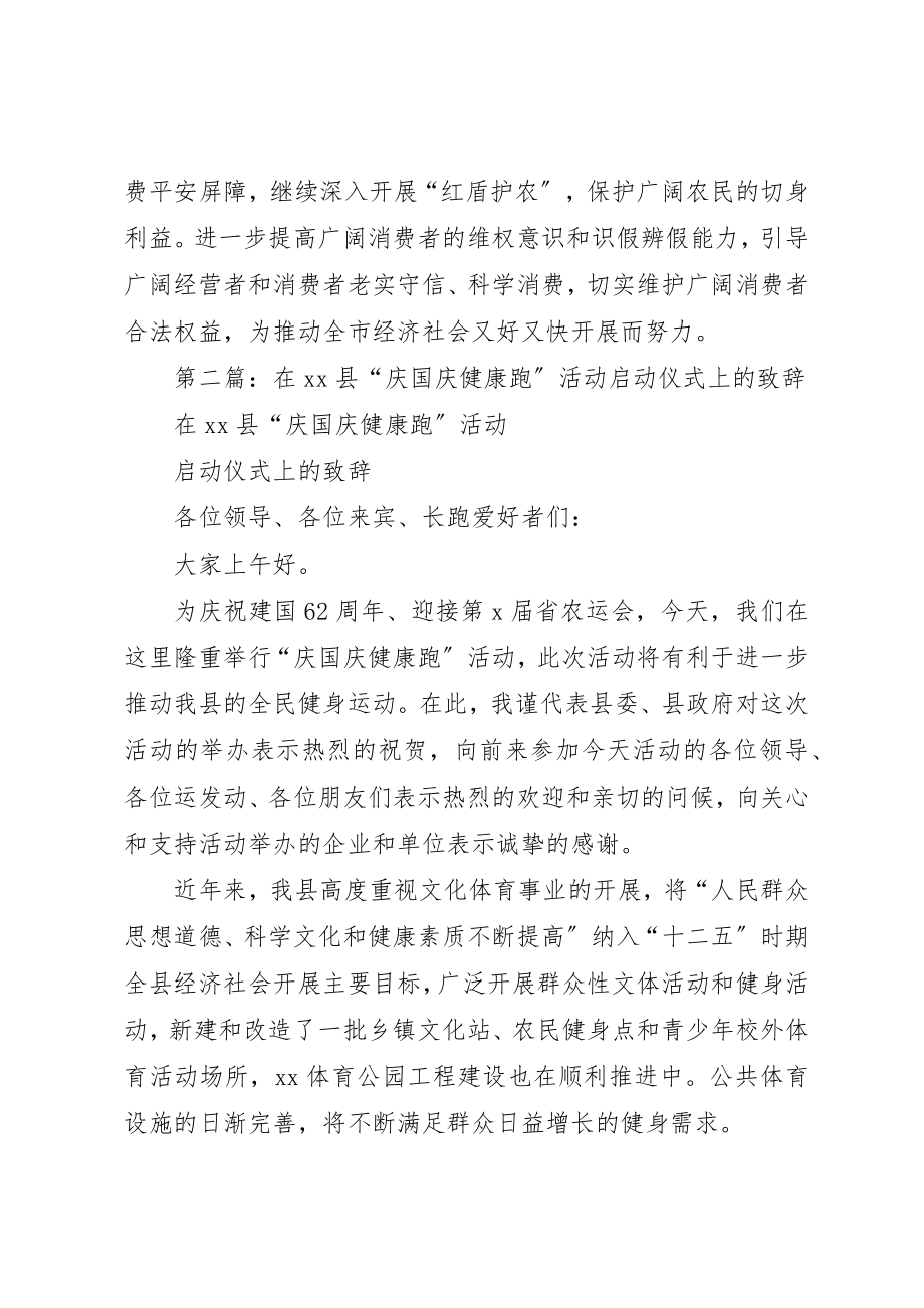 2023年xx315活动启动仪式致辞新编.docx_第3页