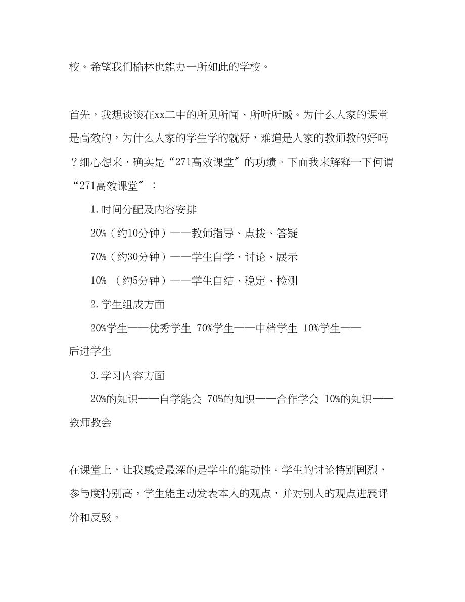 2023年初中数学教师外出学习总结.docx_第2页