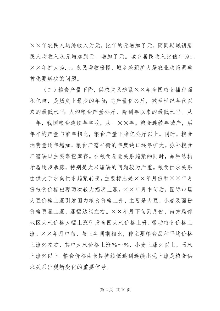 2023年对我国农业政策调整的几点思考.docx_第2页