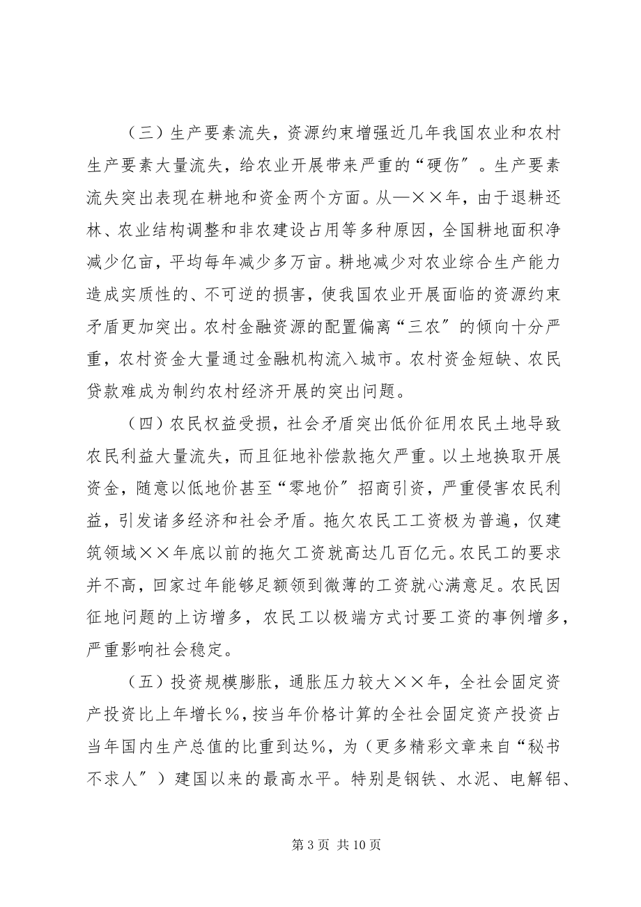 2023年对我国农业政策调整的几点思考.docx_第3页