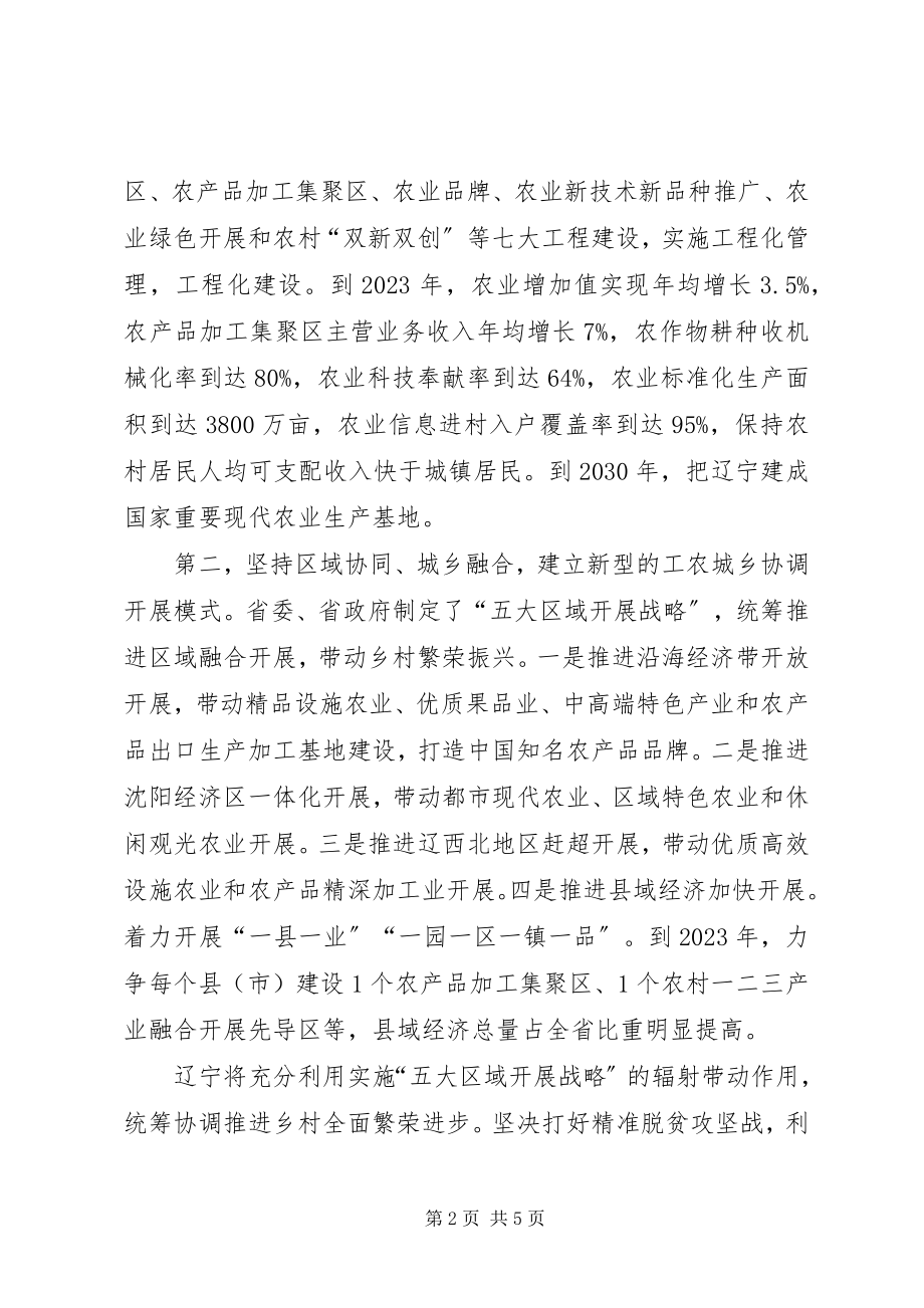 2023年省市委书记谈乡村振兴1XX省委书记陈求发.docx_第2页