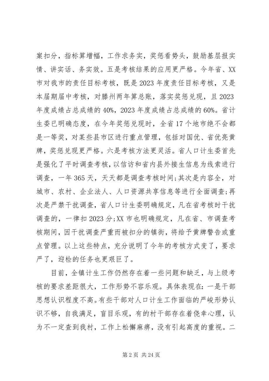 2023年计划生育终考核迎检会上的致辞.docx_第2页