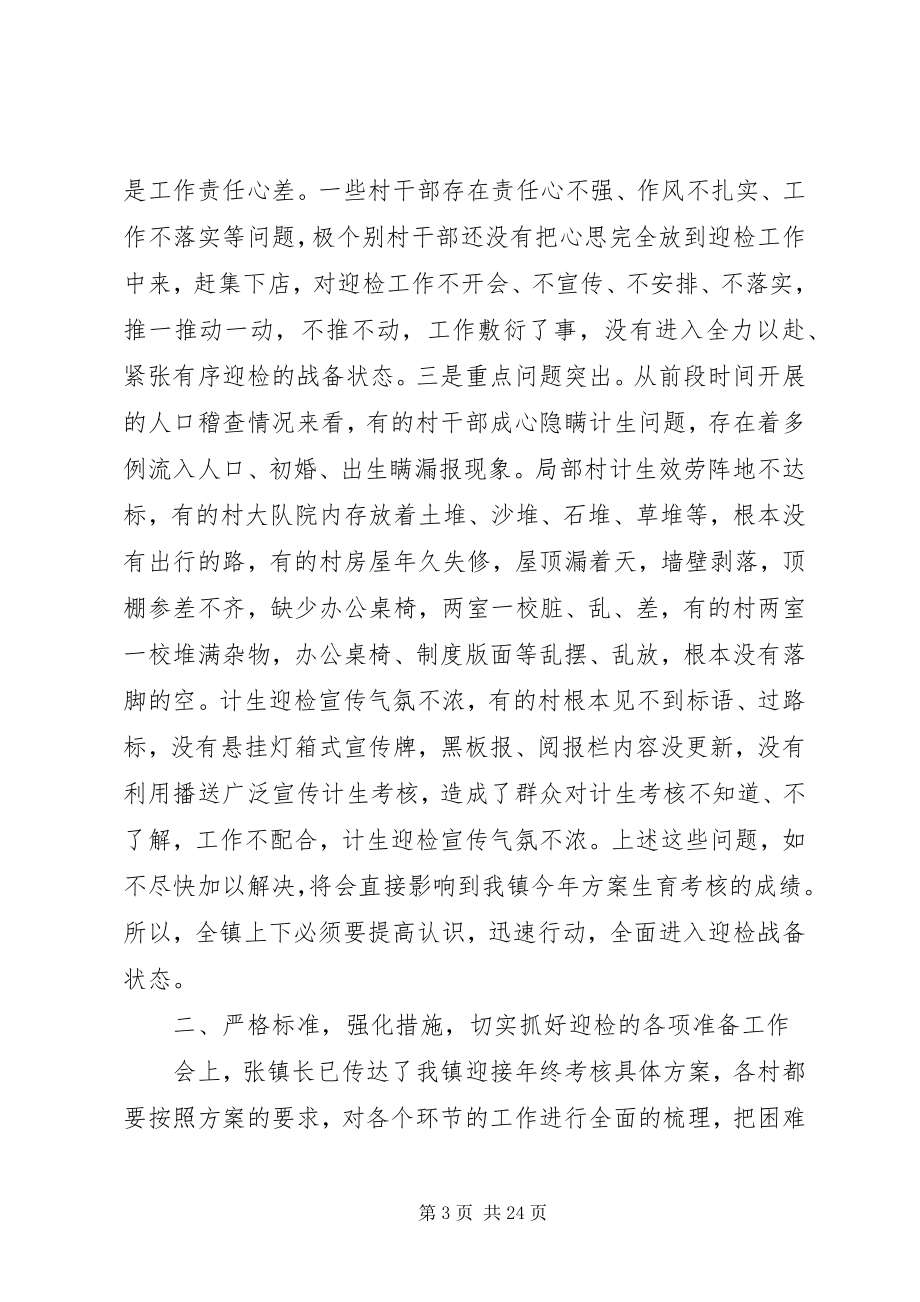 2023年计划生育终考核迎检会上的致辞.docx_第3页