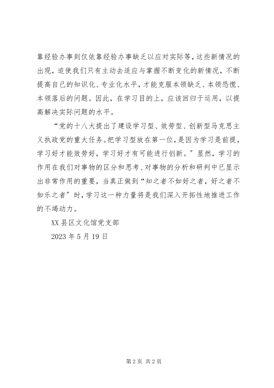 2023年谈学习的重要性心得.docx_第2页