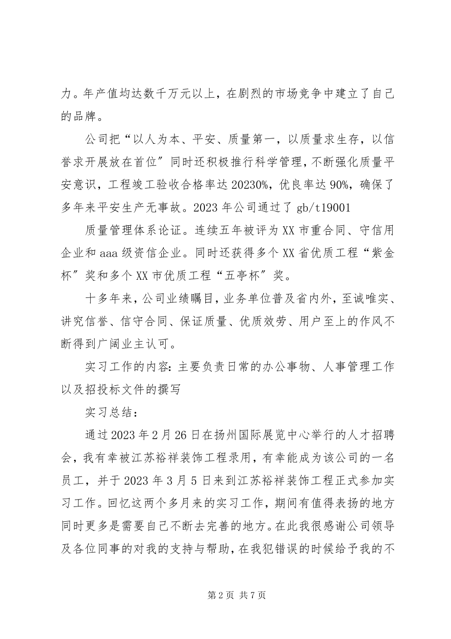 2023年文秘专业学习总结.docx_第2页