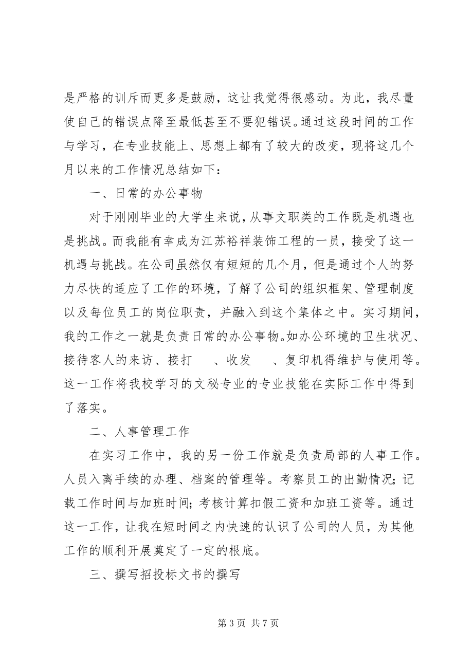 2023年文秘专业学习总结.docx_第3页