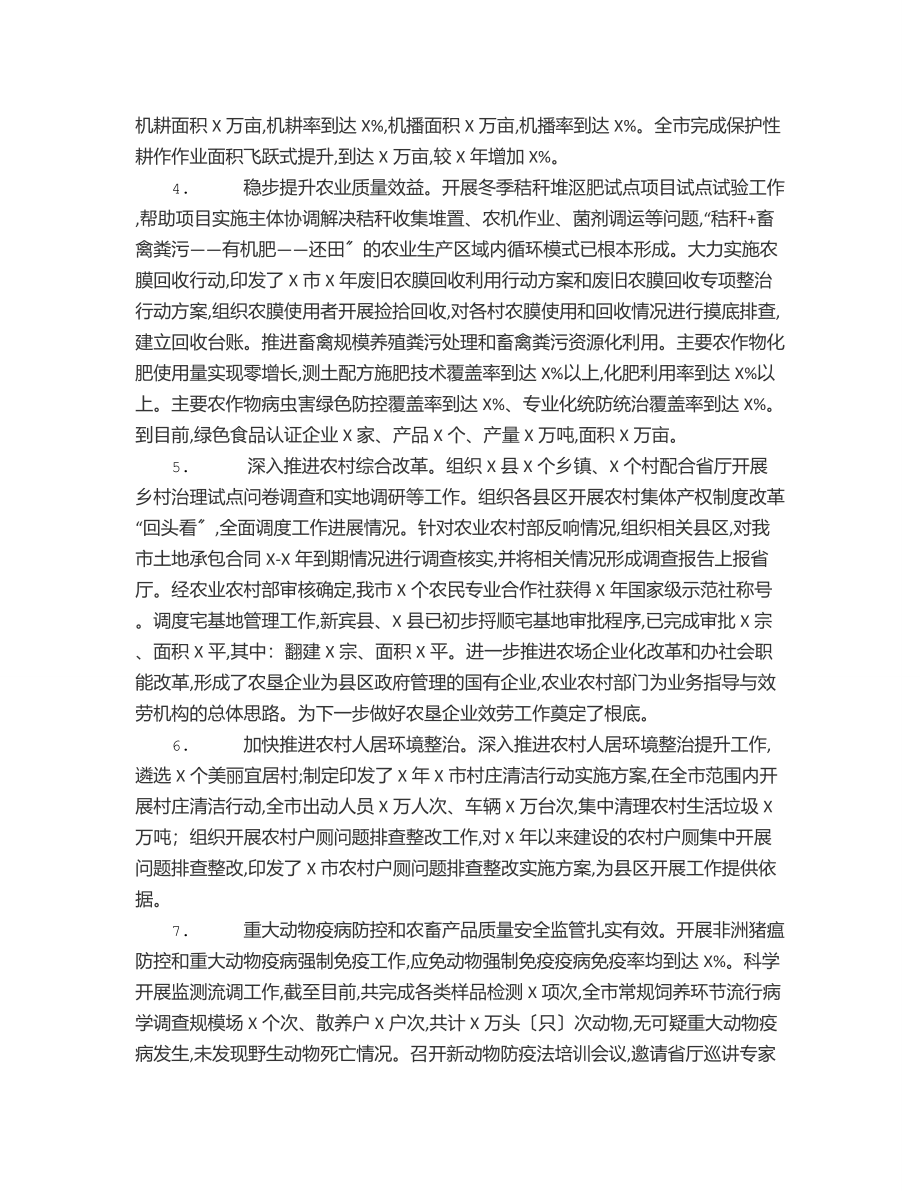 农业农村局上半年工作总结暨下半年工作安排范文.docx_第2页