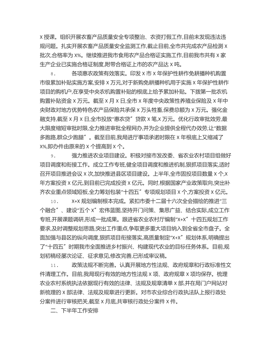 农业农村局上半年工作总结暨下半年工作安排范文.docx_第3页