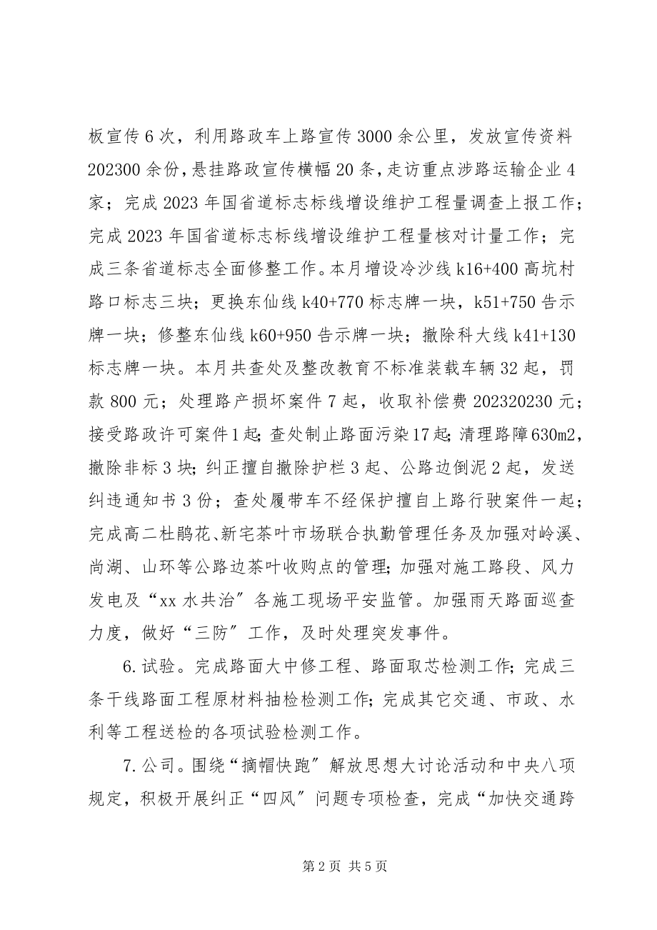 2023年公路管理局6月份工作完成情况和工作计划.docx_第2页