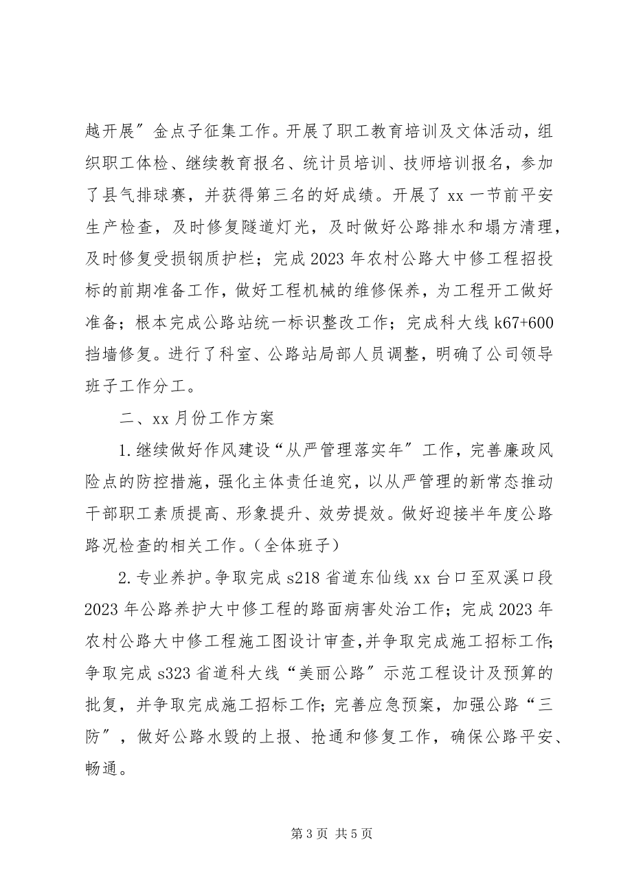 2023年公路管理局6月份工作完成情况和工作计划.docx_第3页