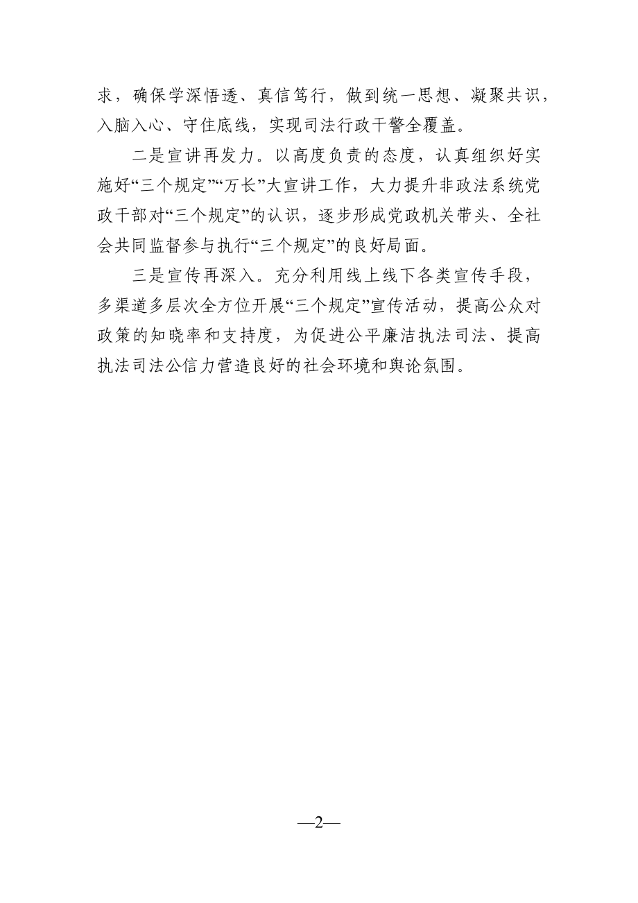 政法：X县政法队伍教育整顿“三个规定”“万长”大宣讲情况汇报.docx_第2页