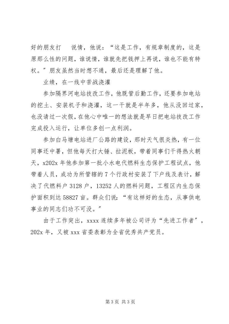 2023年供电所所长事迹材料.docx_第3页