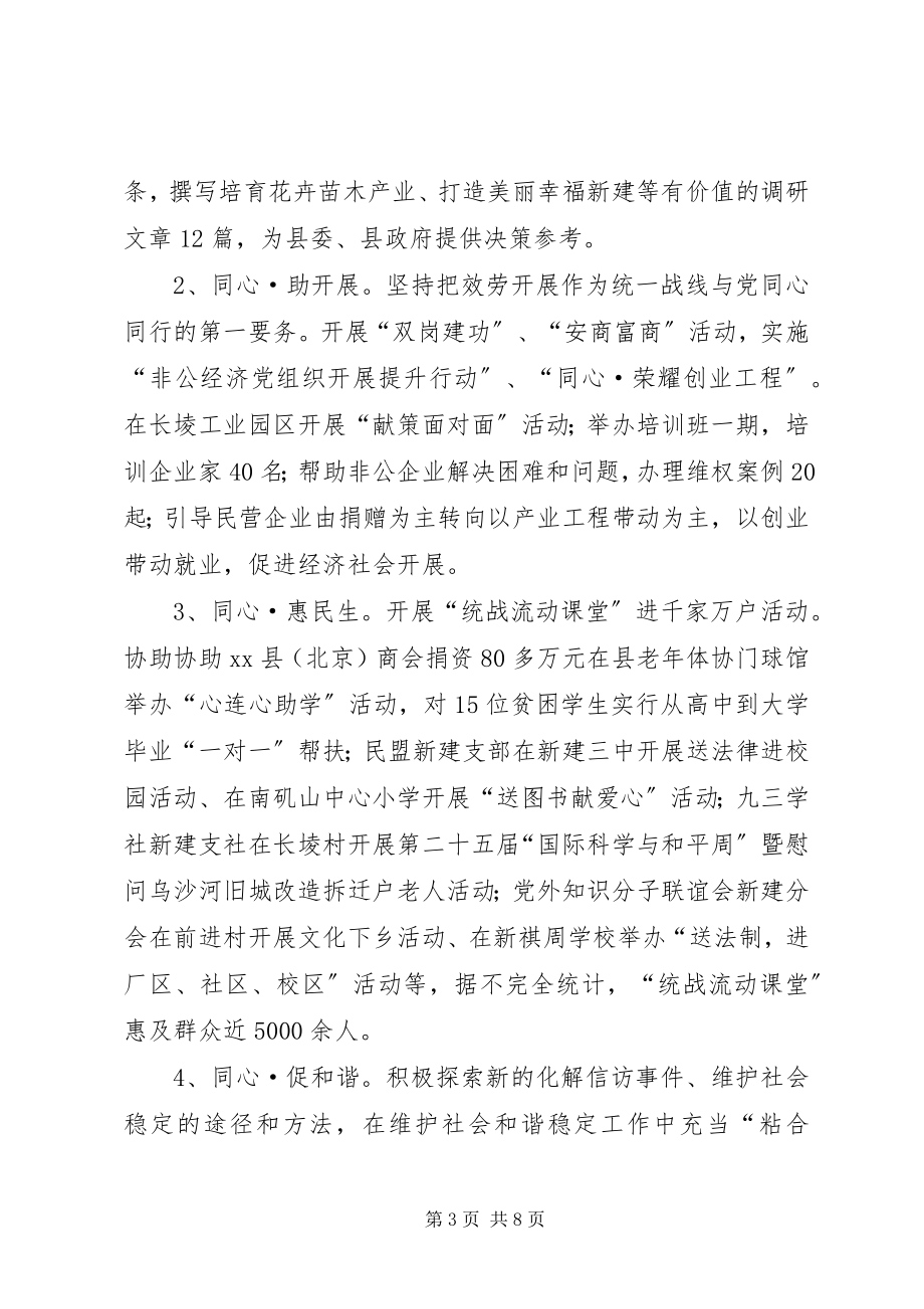 2023年县委统战部工作总结报告.docx_第3页