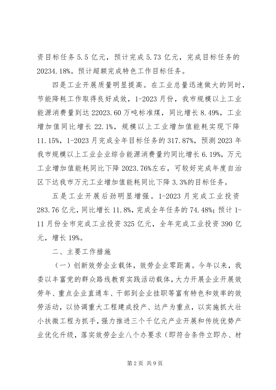 2023年市工业和信息化委员会工作情况总结.docx_第2页