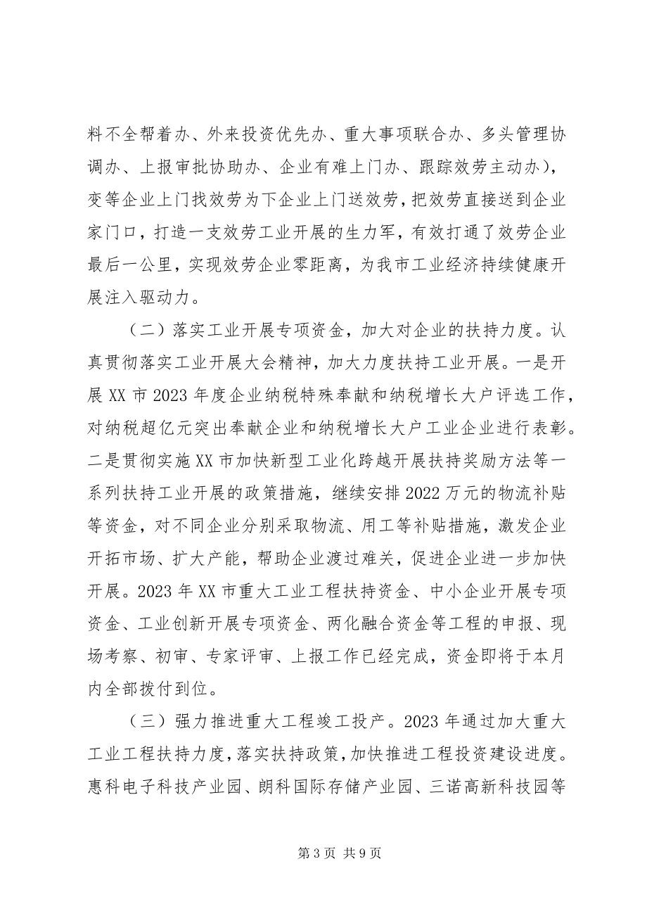 2023年市工业和信息化委员会工作情况总结.docx_第3页