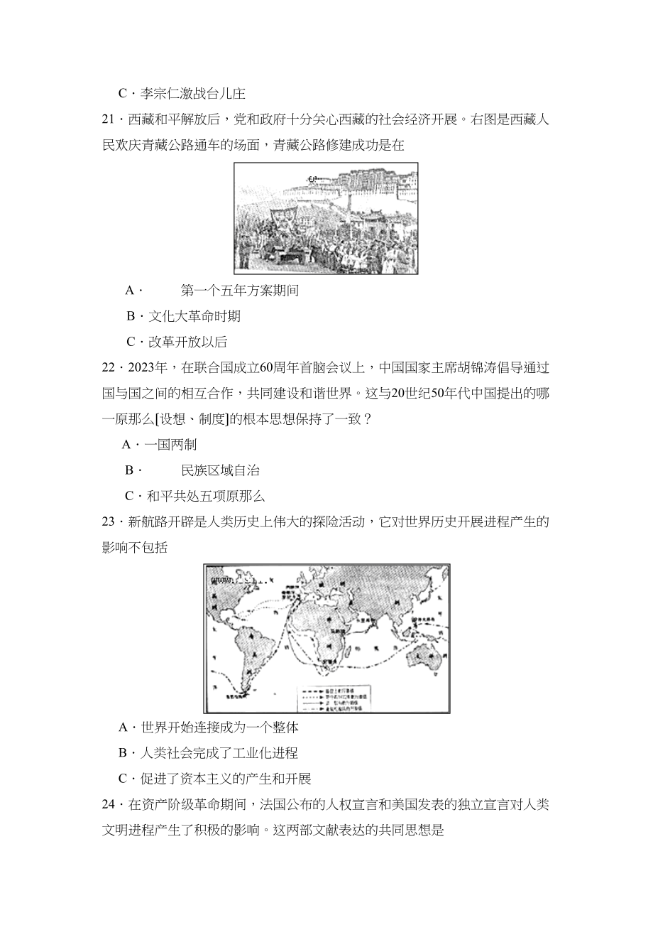 2023年湖北省武汉市中考试卷初中历史.docx_第2页