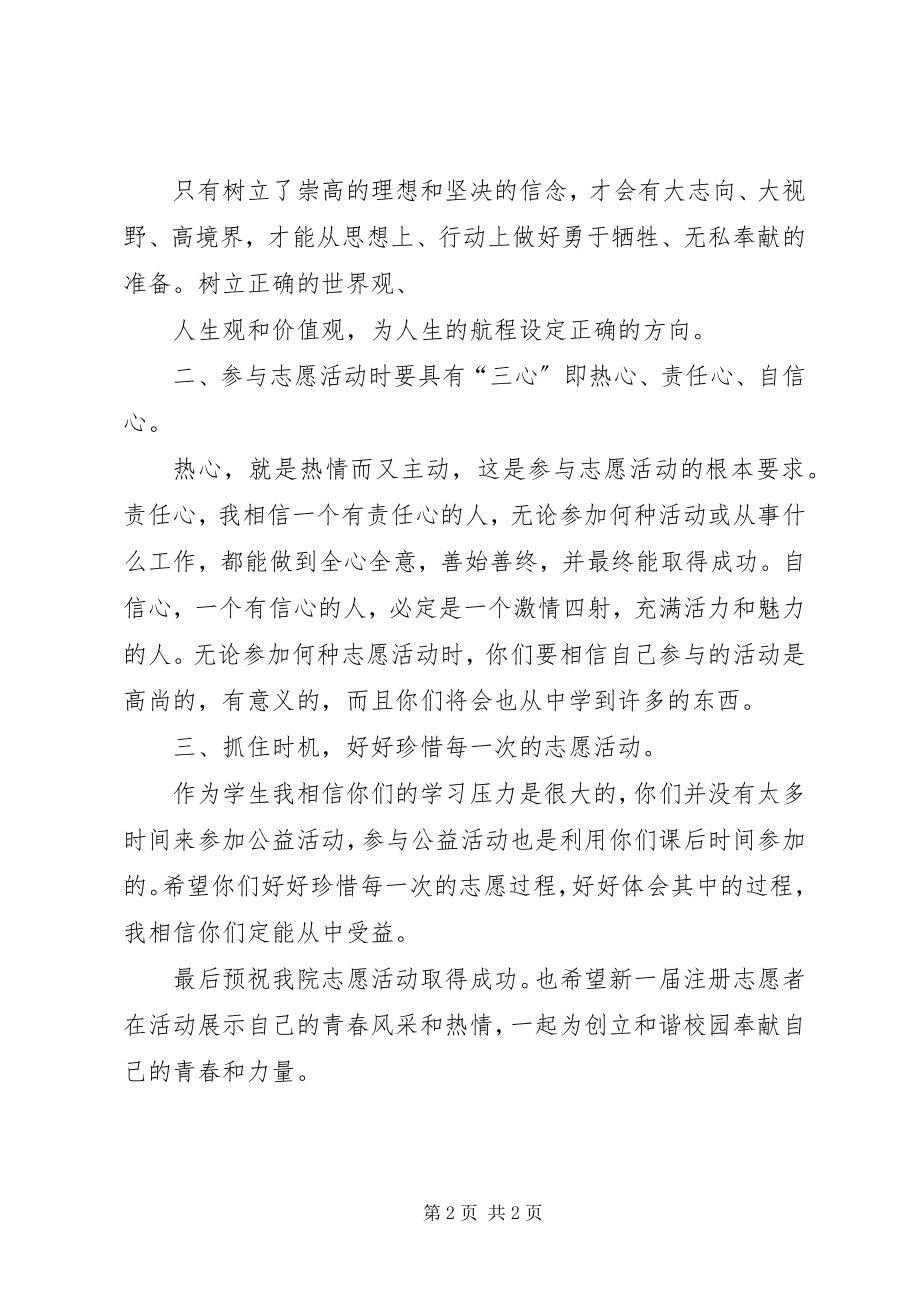 2023年优秀志愿者代表讲话稿.docx_第2页