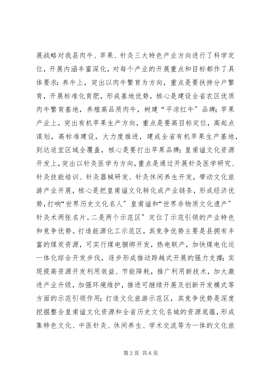 2023年县学习贯彻党代会感想.docx_第2页