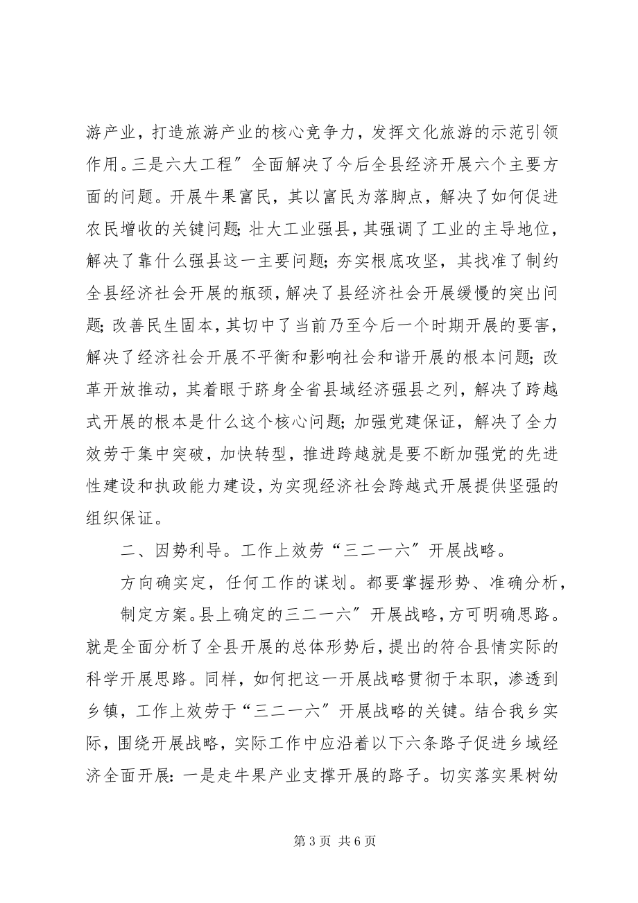 2023年县学习贯彻党代会感想.docx_第3页