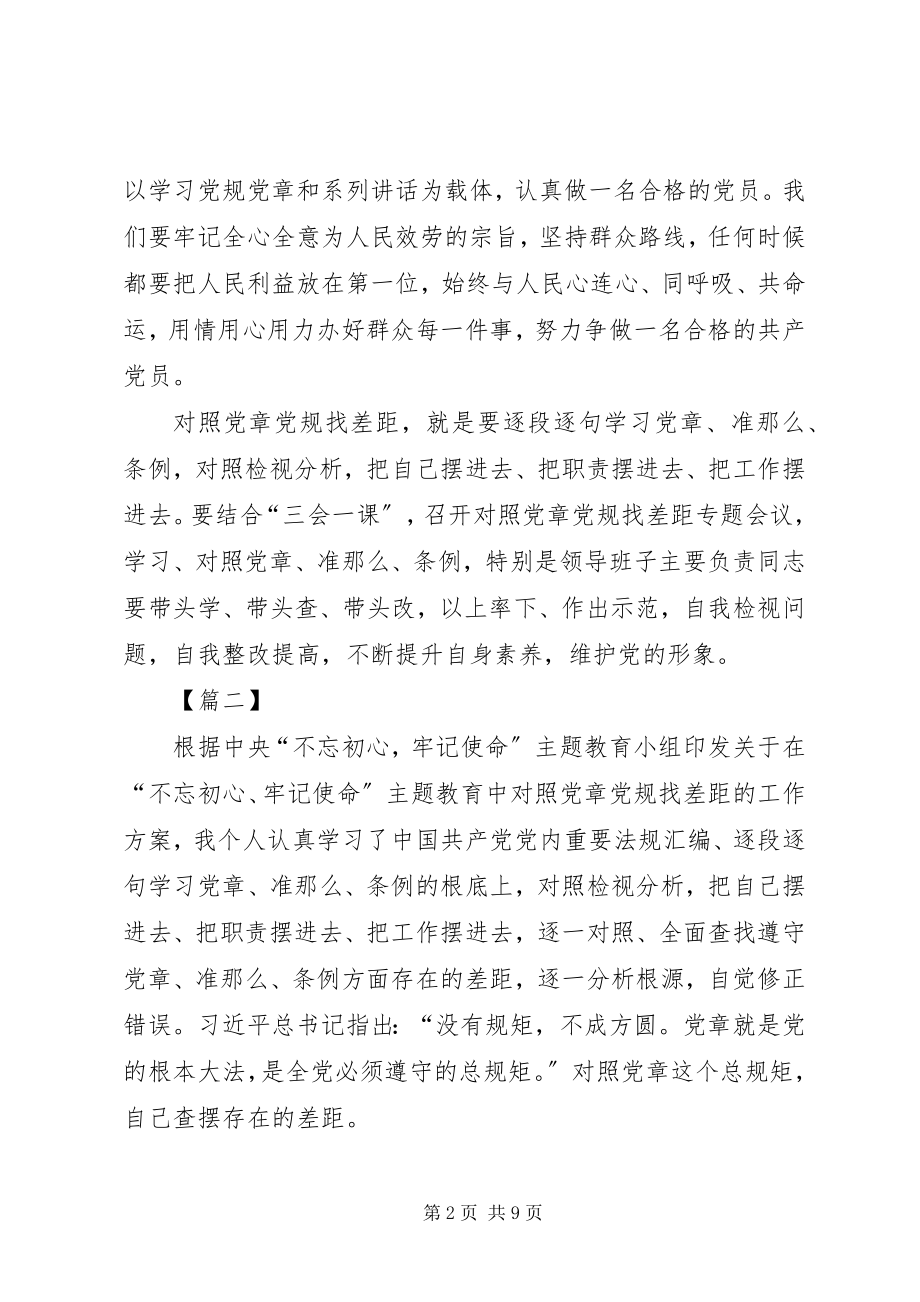 2023年对照党章党规找差距心得感悟五篇.docx_第2页