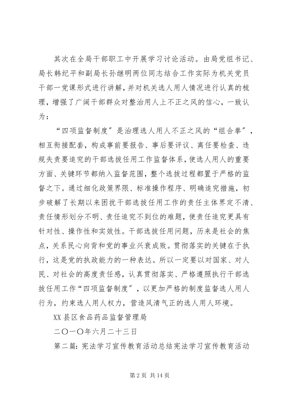 2023年学习宣传活动总结.docx_第2页