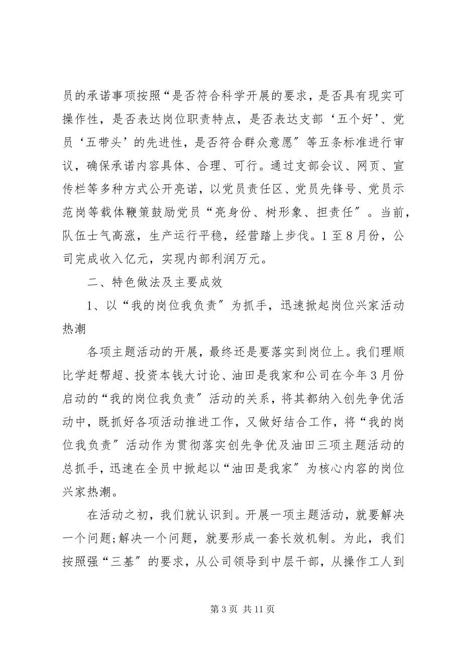 2023年公司创先争优及各项主题活动情况汇报.docx_第3页