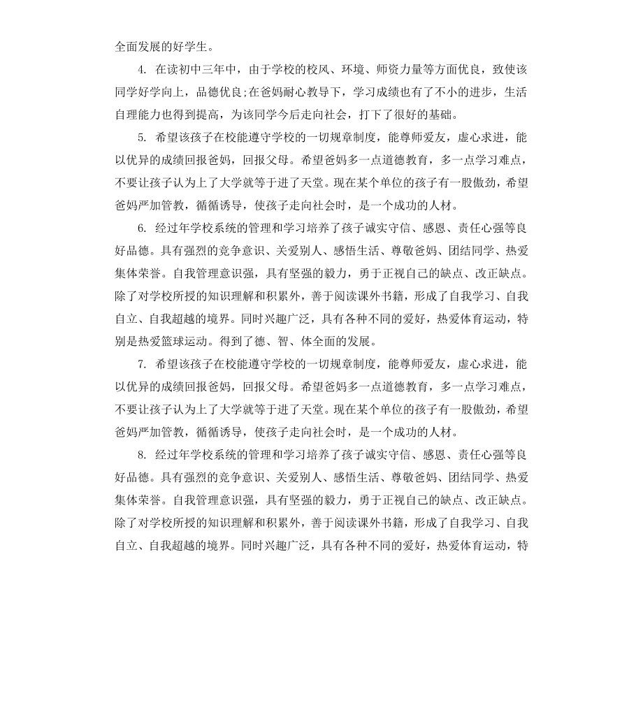 初中生成绩单家长评语.docx_第2页