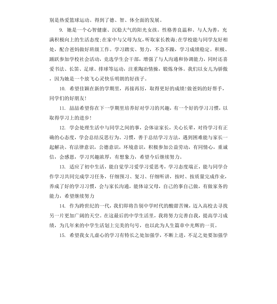 初中生成绩单家长评语.docx_第3页