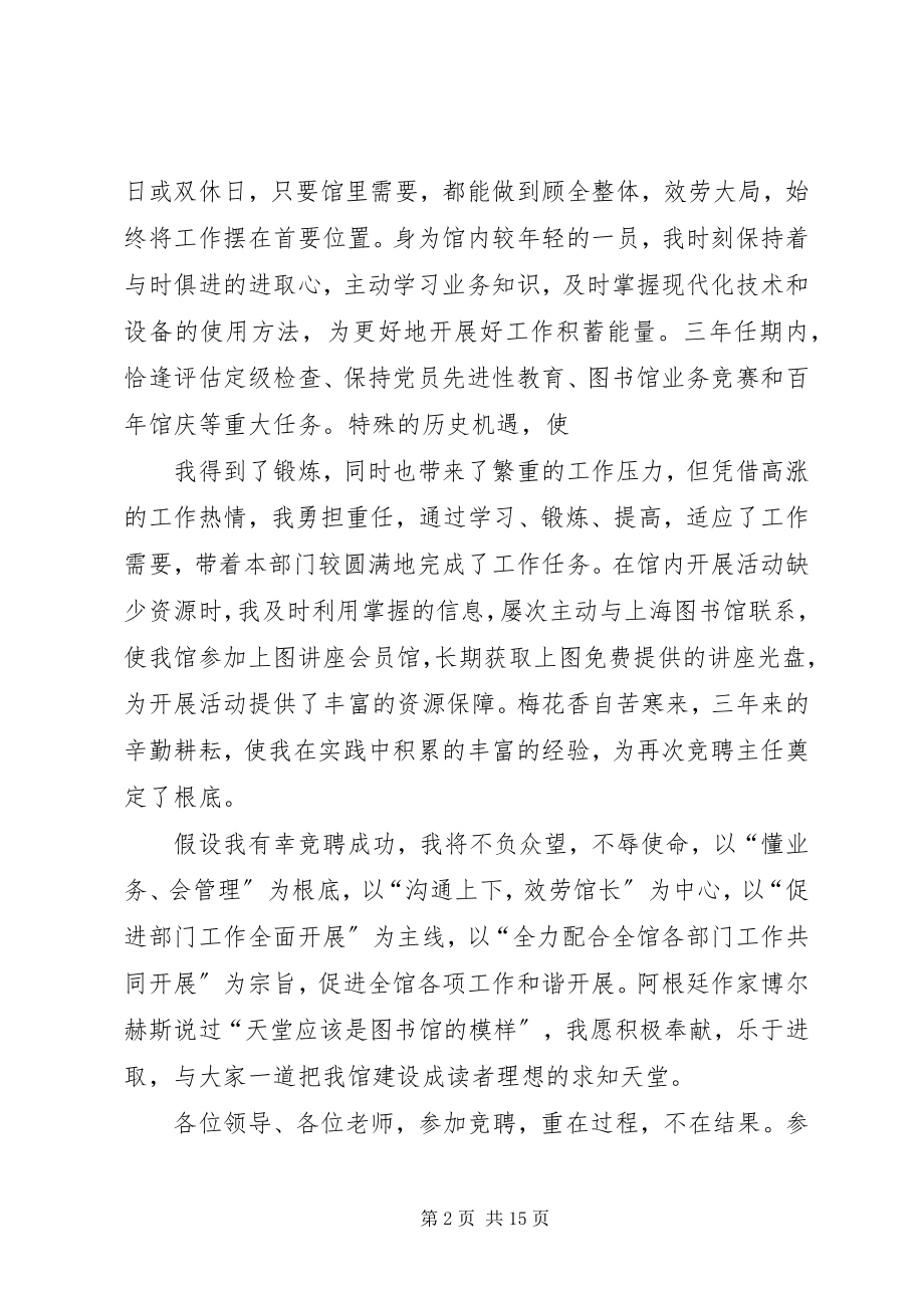 2023年图书馆部主任竞聘演讲稿.docx_第2页