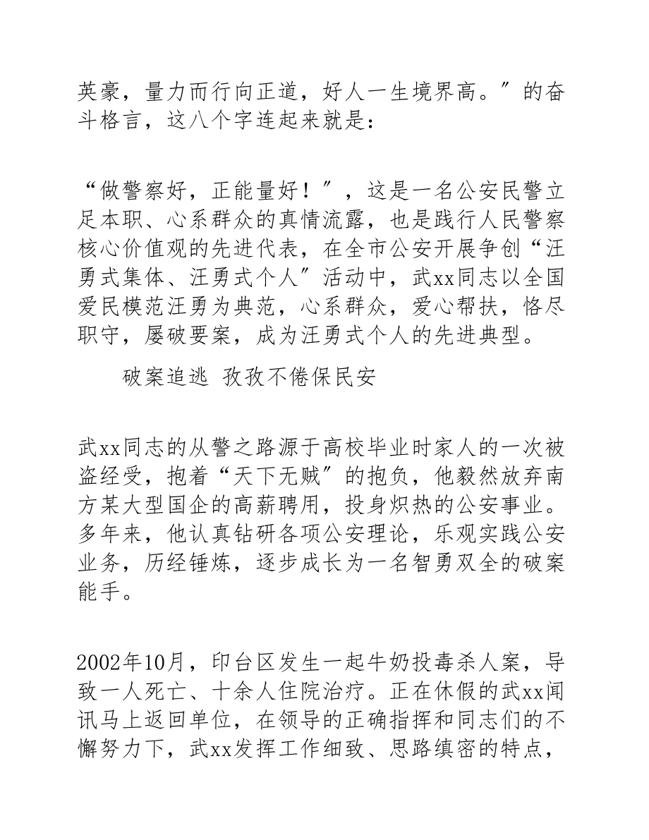 2023年派出所所长个人先进事迹3篇.docx_第2页