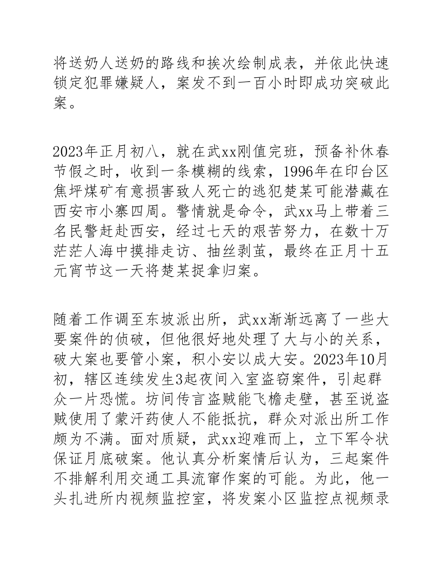 2023年派出所所长个人先进事迹3篇.docx_第3页