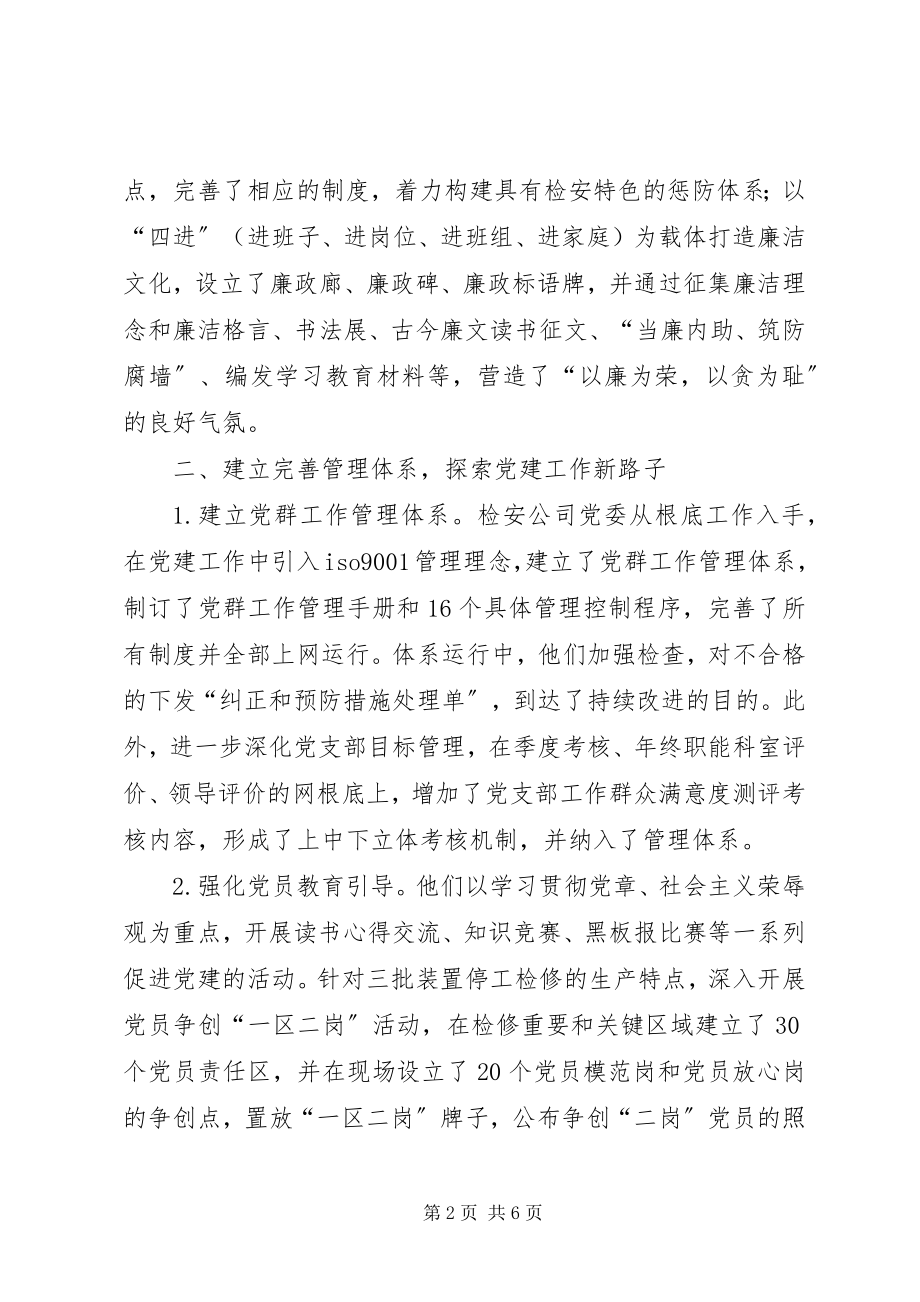 2023年检安公司经验交流材料.docx_第2页