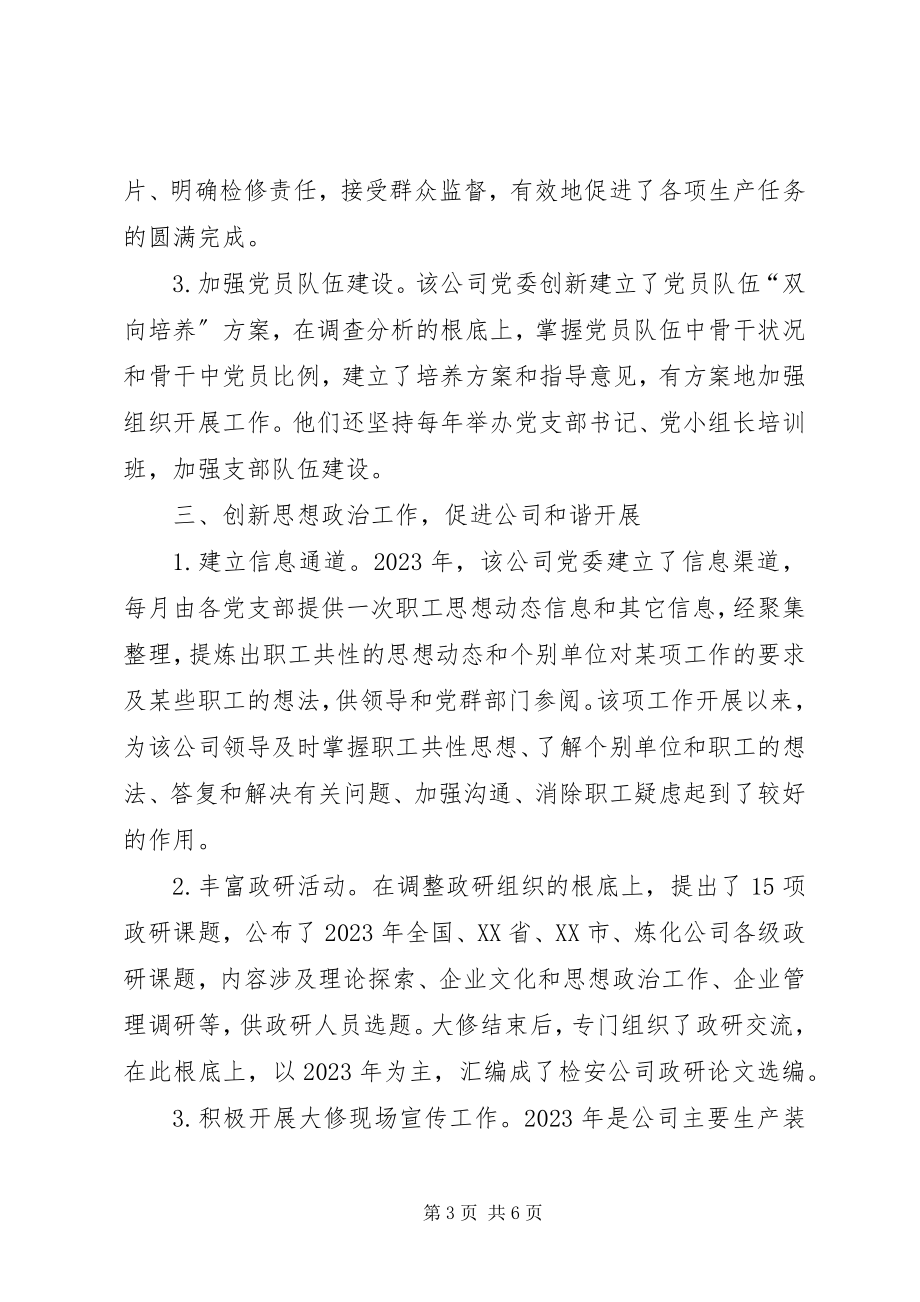 2023年检安公司经验交流材料.docx_第3页