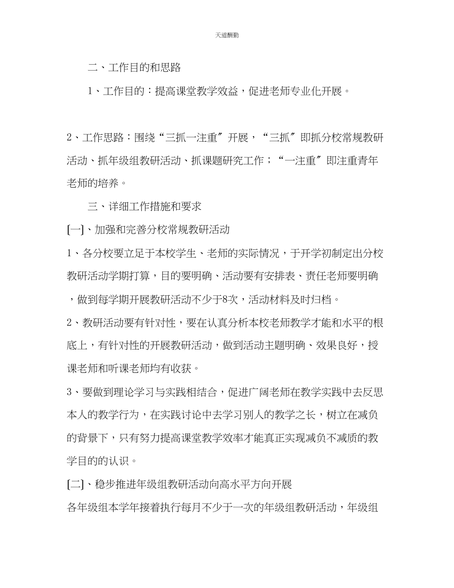 2023年中心学校教科研工作计划.docx_第2页