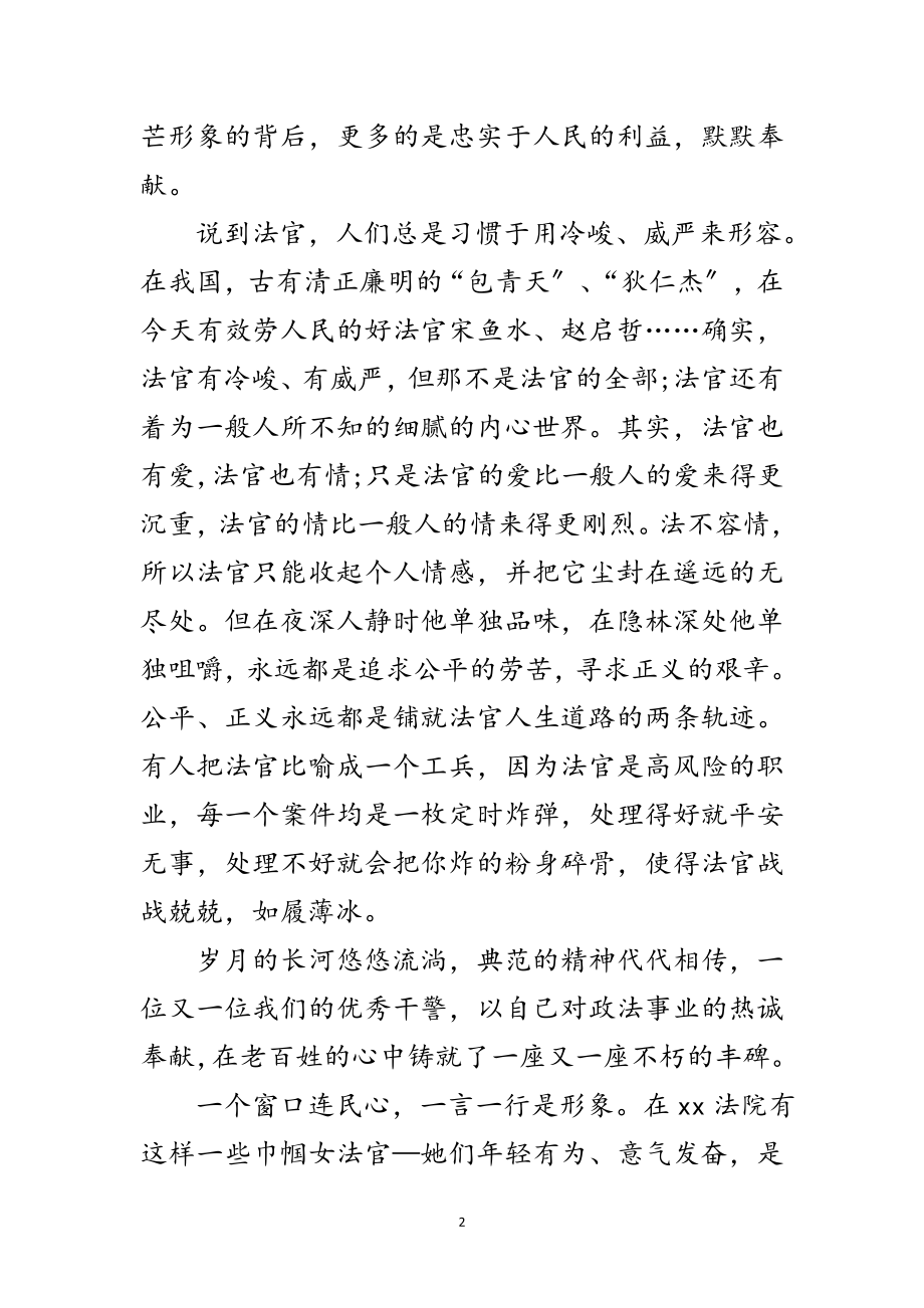 2023年法院科学发展观学习演讲稿范文.doc_第2页