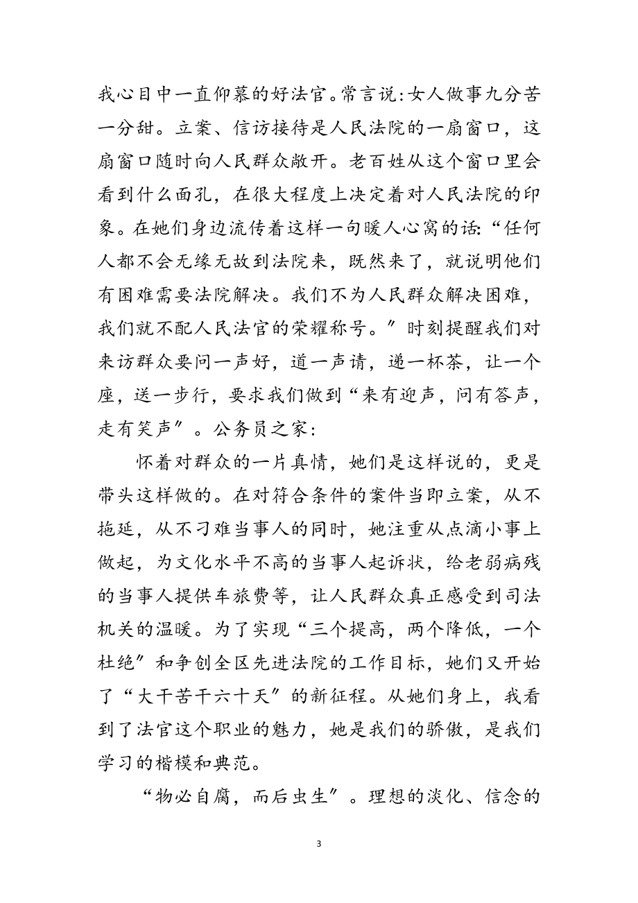 2023年法院科学发展观学习演讲稿范文.doc_第3页