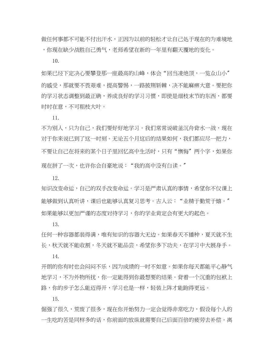 2023年高一班主任评语大全2.docx_第3页