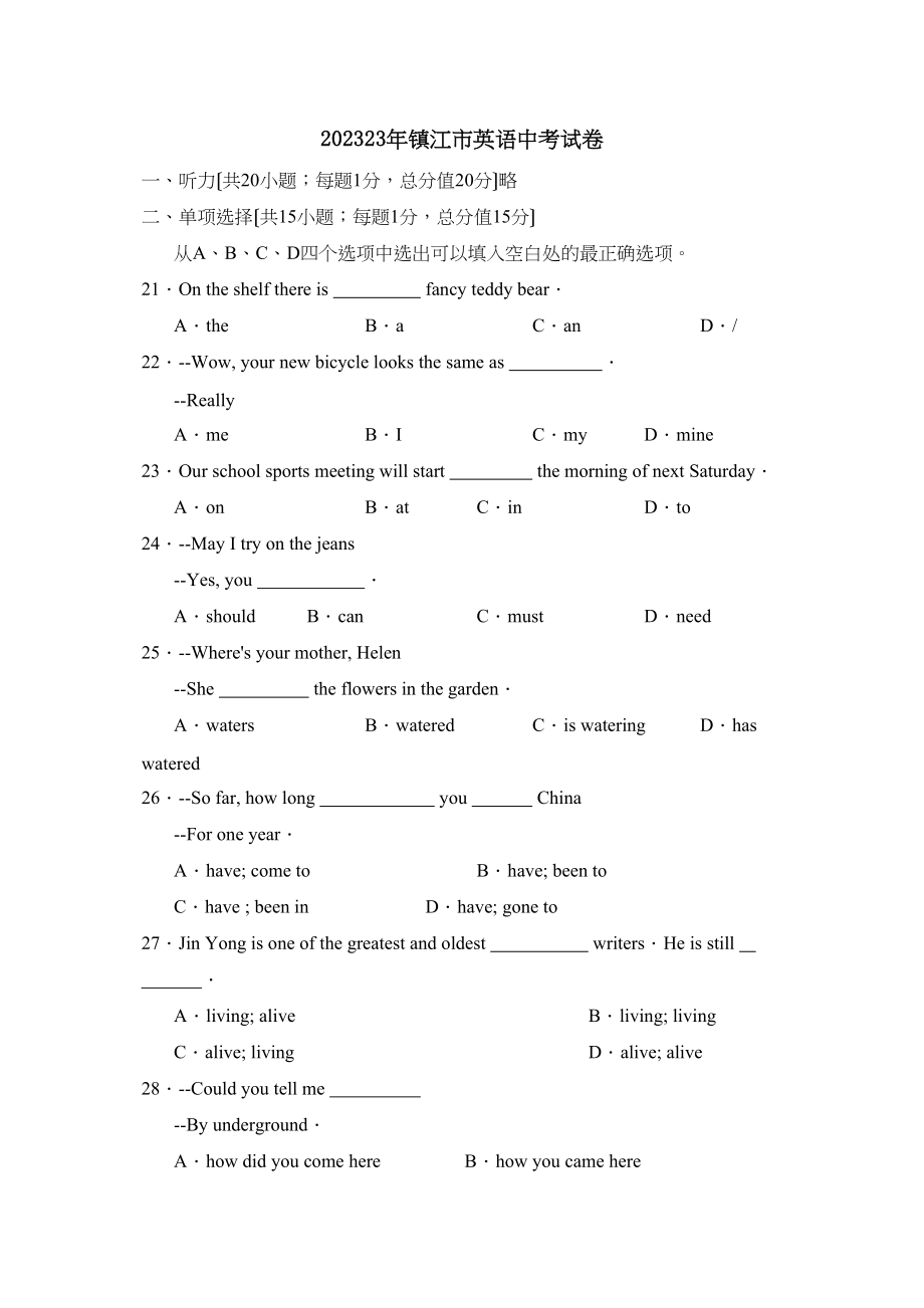 2023年镇江市英语中考试卷初中英语.docx_第1页