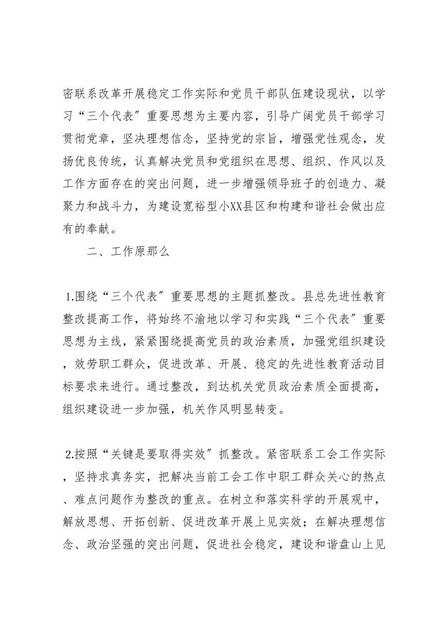 2023年工会党组整改方案 4.doc_第2页