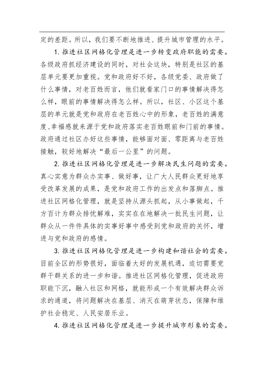 朱军：在社区网格化管理工作动员会上的讲话_转换.docx_第2页