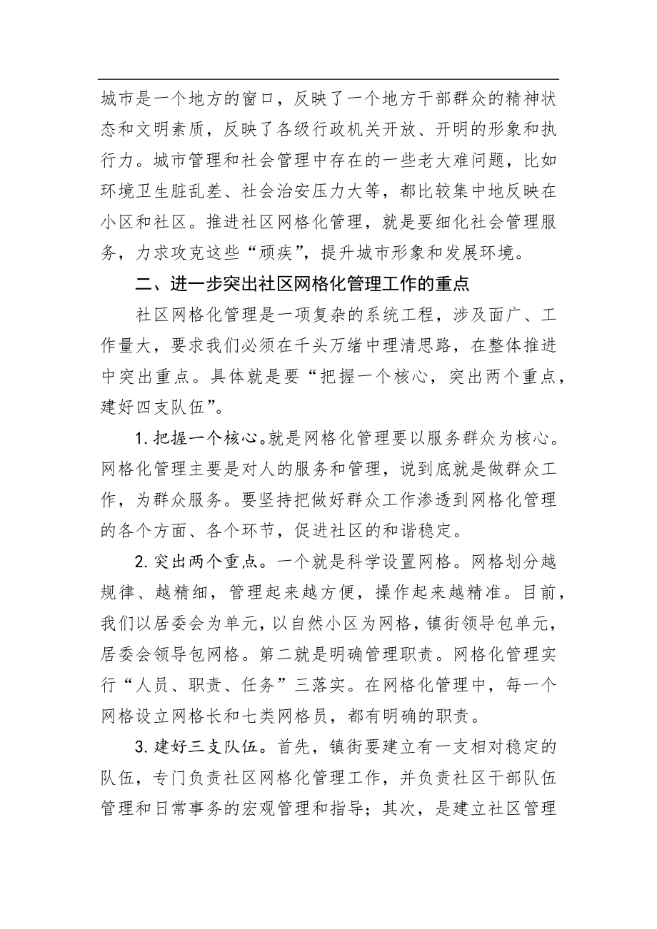 朱军：在社区网格化管理工作动员会上的讲话_转换.docx_第3页