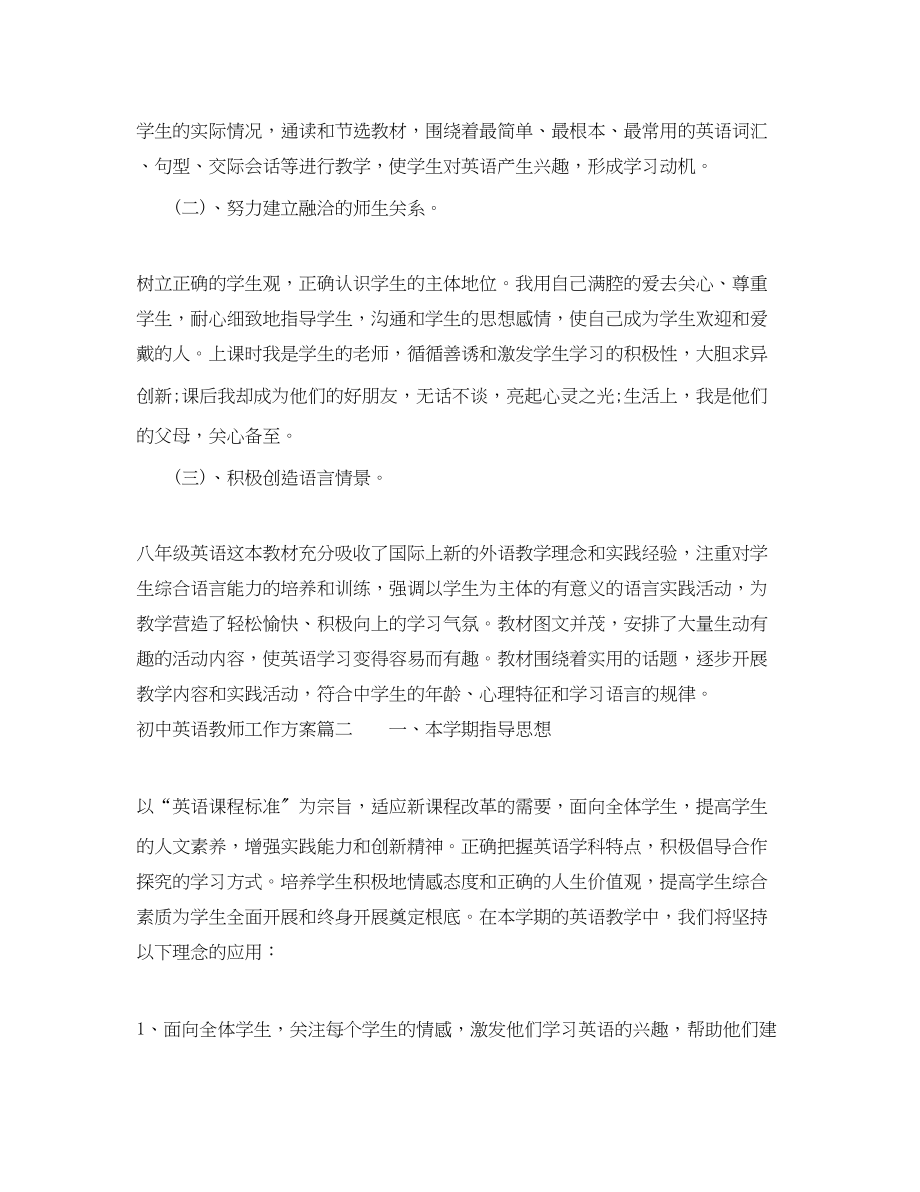 2023年初中英语教师工作计划免费.docx_第3页