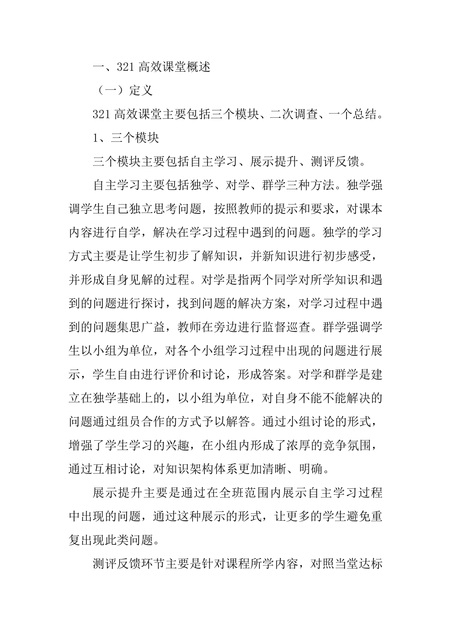 高效课堂在初中语文教学中的应用策略教育教学专业.doc_第2页