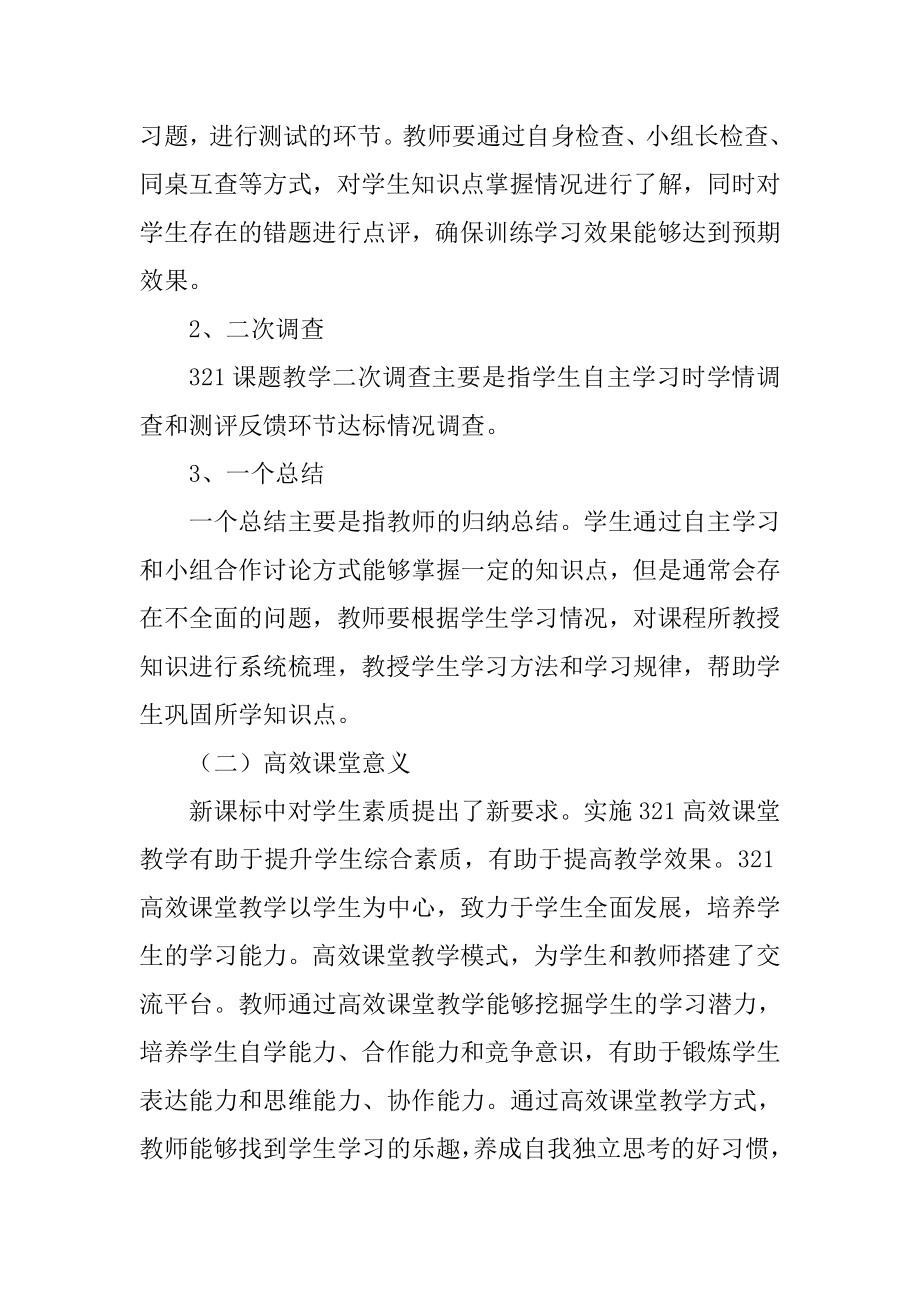 高效课堂在初中语文教学中的应用策略教育教学专业.doc_第3页