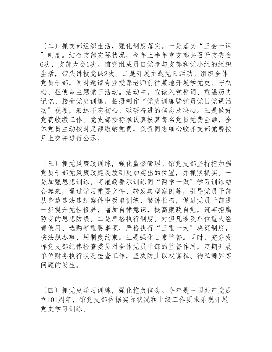 2023年档案馆党支部上半年工作情况总结汇报.doc_第2页