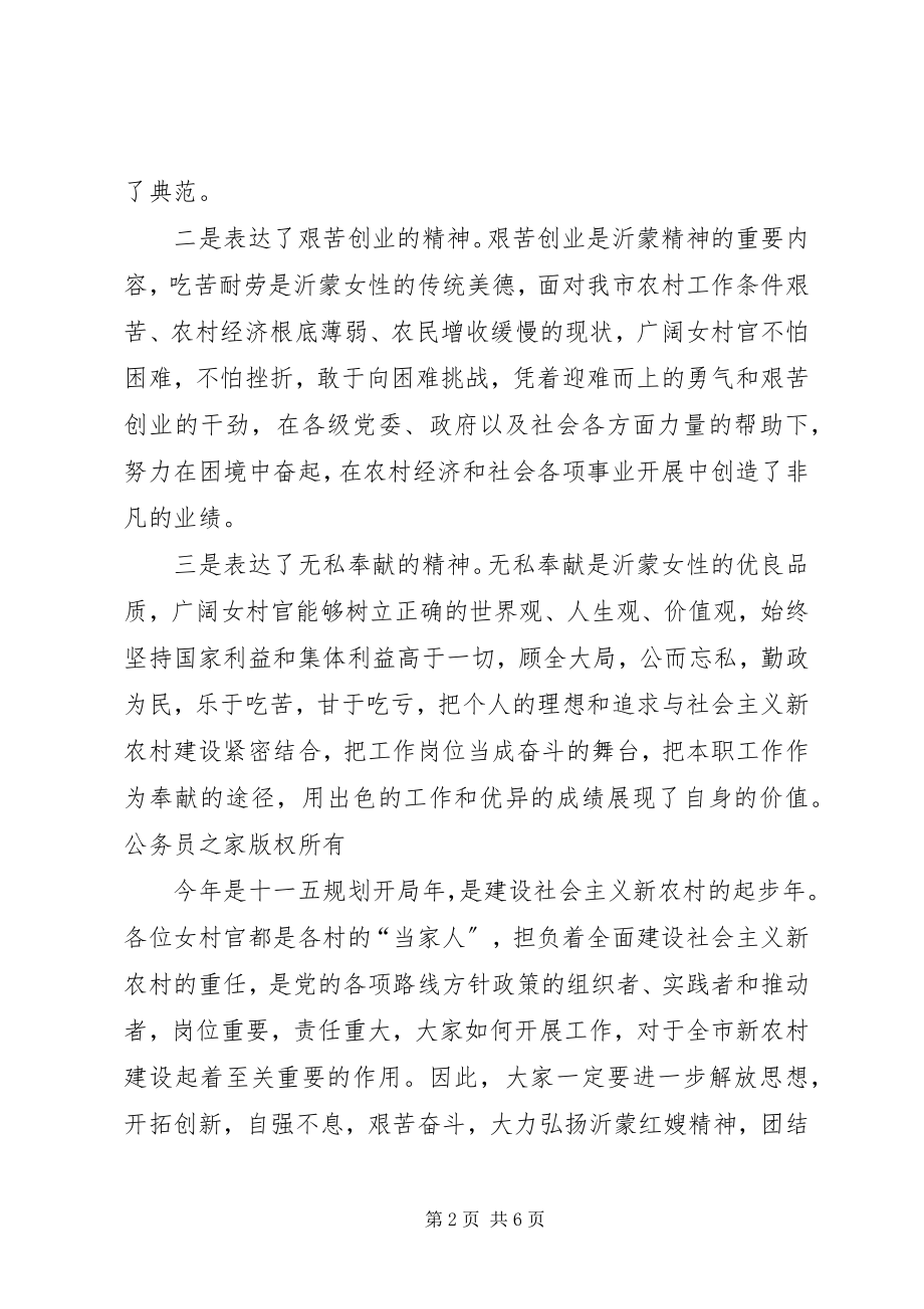 2023年在全市女村官共话新农村建设研讨会上的致辞.docx_第2页