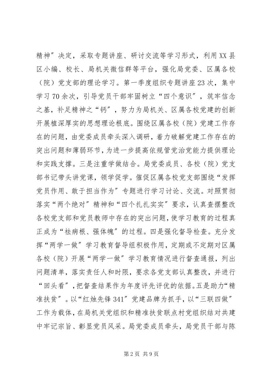 2023年XX县区教育局第一季度工作总结.docx_第2页