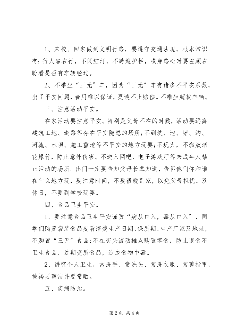 2023年开学初安全教育讲稿.docx_第2页